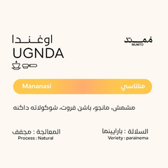 MUMTD - Uganda Mananasi