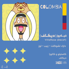 Olala – Villarose Decaf  250g