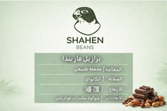 برازيل فازيندا 