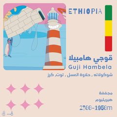 اولالا- قوجي هامبيلا 250 جرام