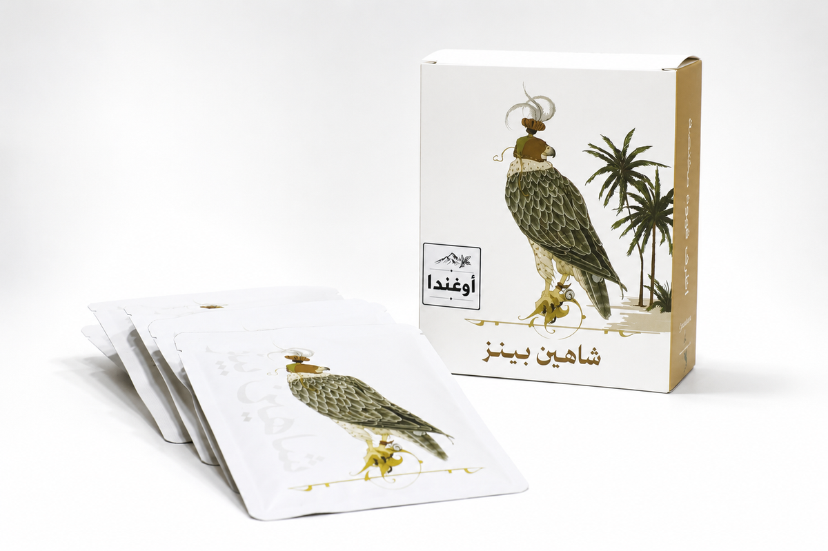 شاهين بينز - أوغندا - أظرف القهوة