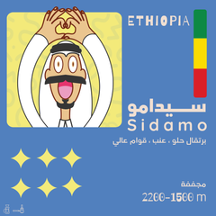 Olala - Sidamo  250g