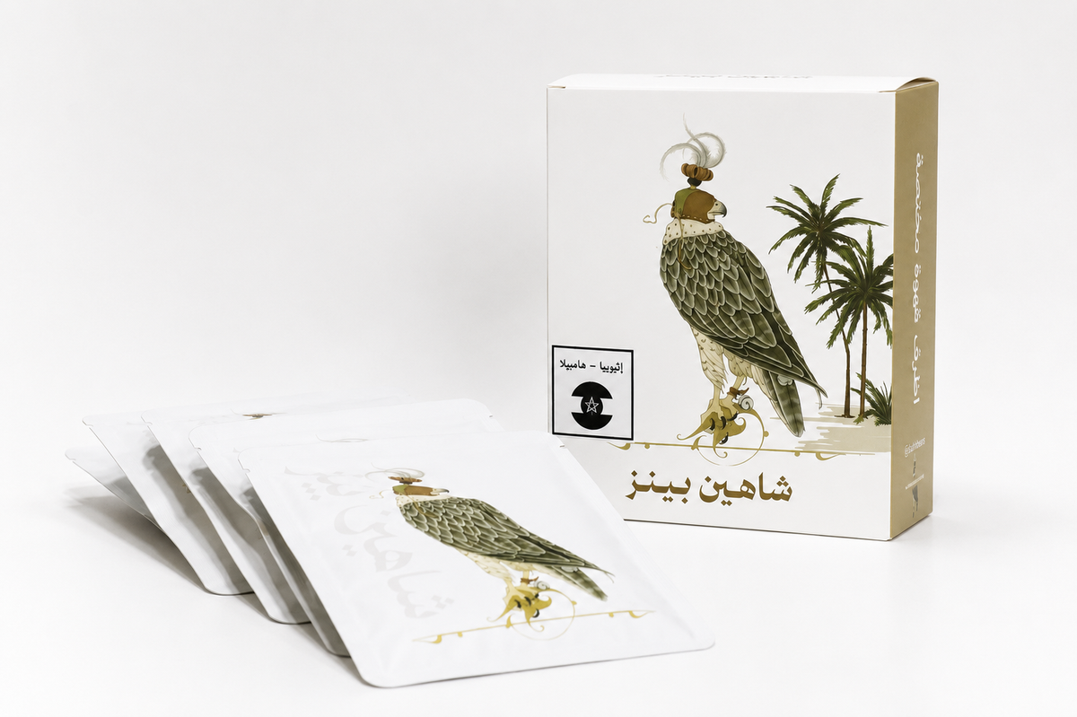 شاهين بينز - إثيوبيا هامبيلا - أظرف القهوة