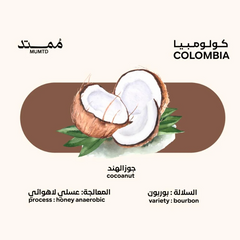 ممتد - كولومبيا جوز الهند