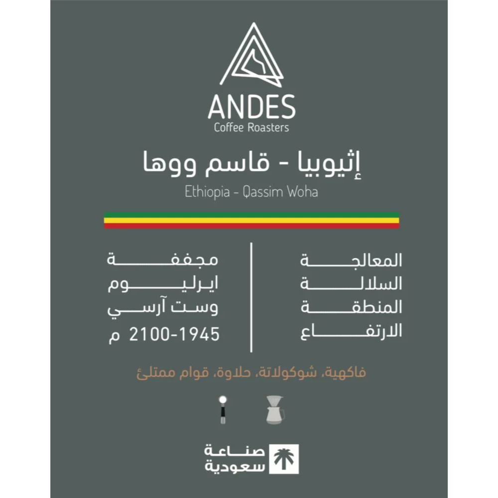 انديس - اثيوبيا